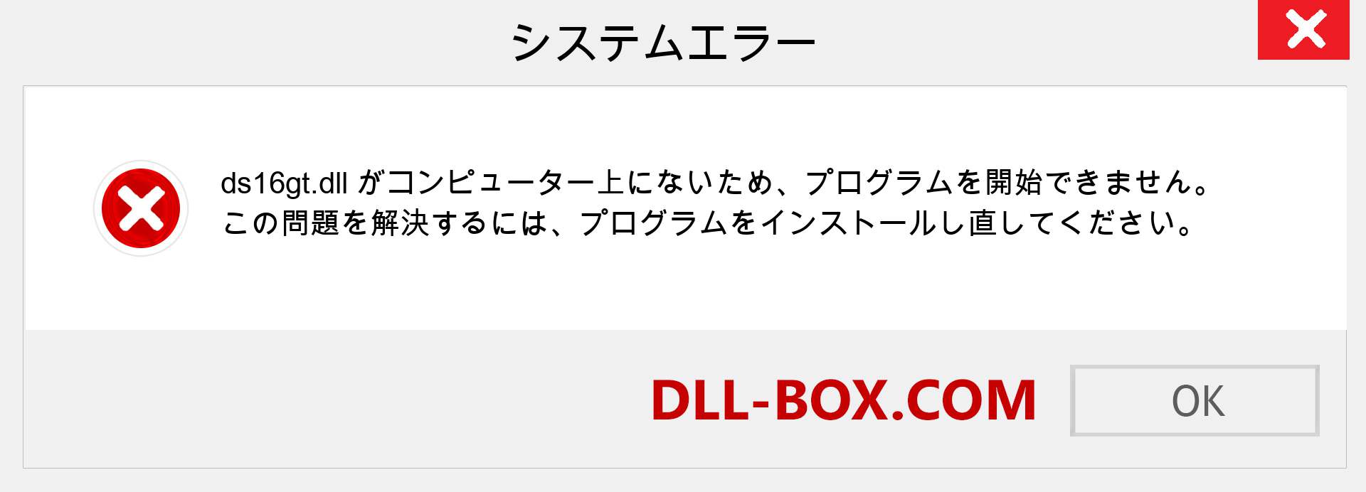 ds16gt.dllファイルがありませんか？ Windows 7、8、10用にダウンロード-Windows、写真、画像でds16gtdllの欠落エラーを修正